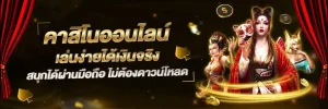 จินดาสล็อต
